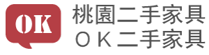 桃園二手家具