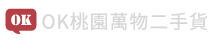 桃園二手家具 桃園二手家具